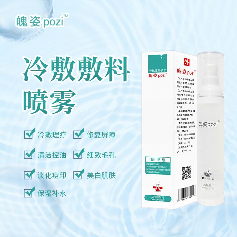 冷敷敷料（噴霧）